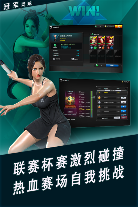 冠军网球九游版