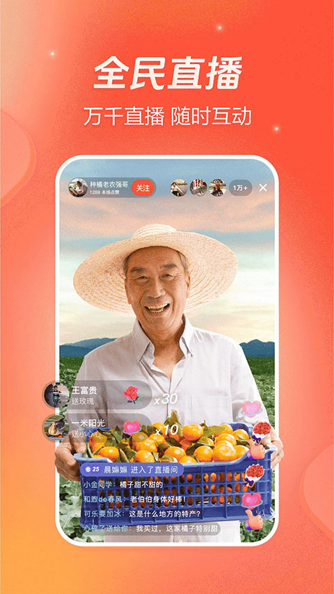 火山极速版最新版