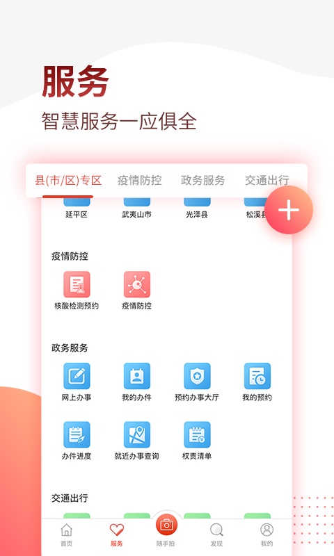 掌上南随手拍App