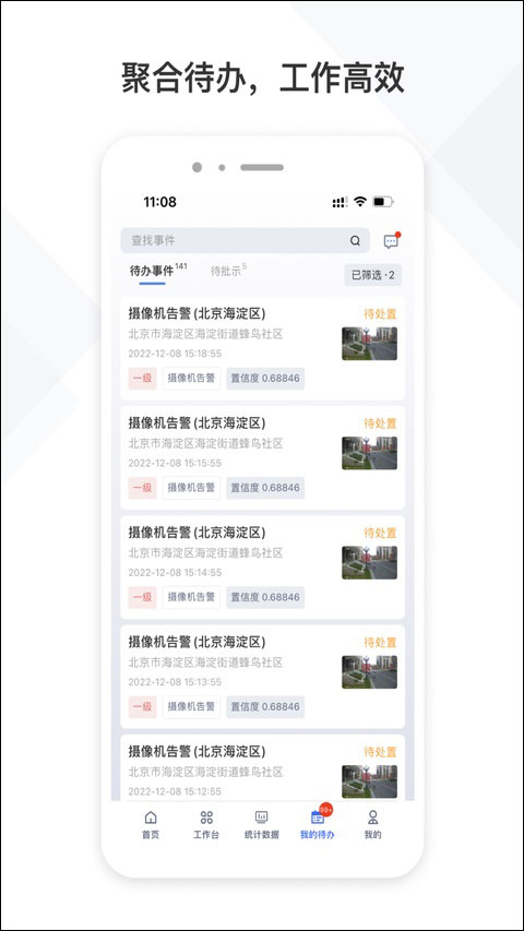 中国铁塔视联平台app