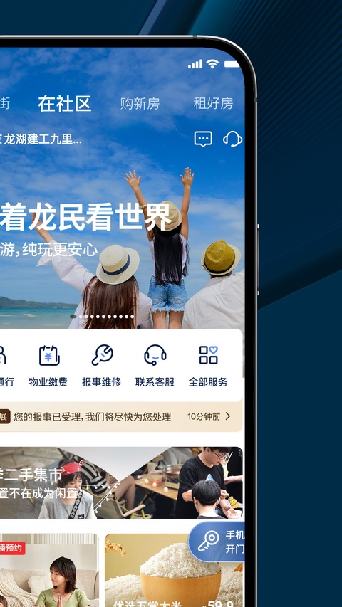 龙湖app