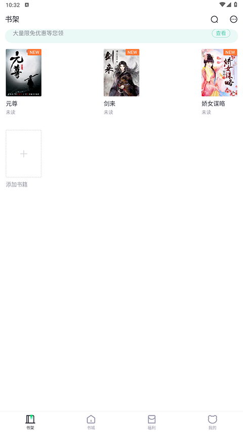 熊猫看书极速版