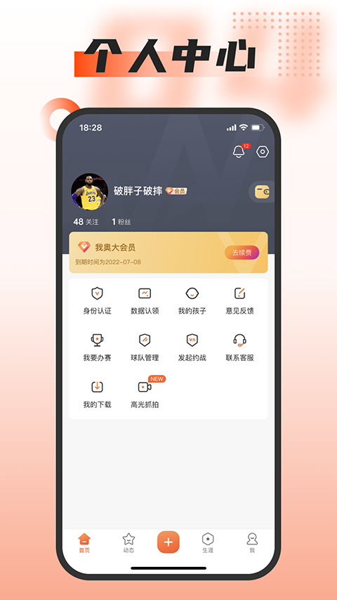 我奥体育app