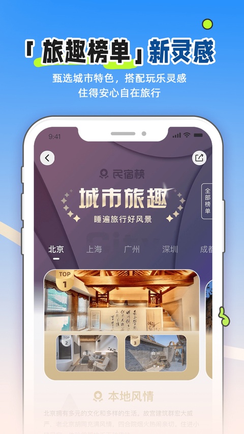 小猪短租app