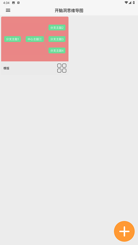 开脑洞思维导图手机版