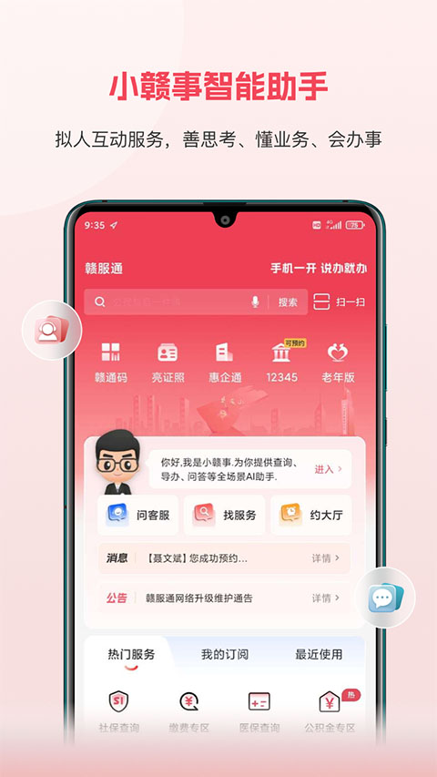 江西政务服务网app