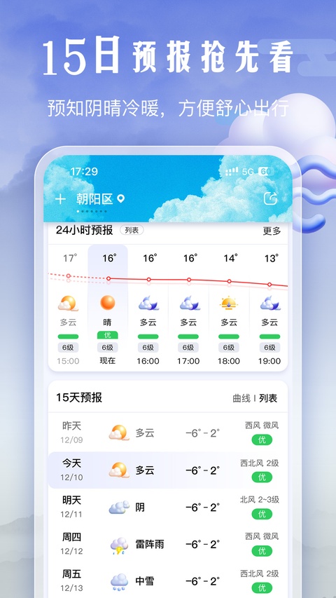 渡渡天气app