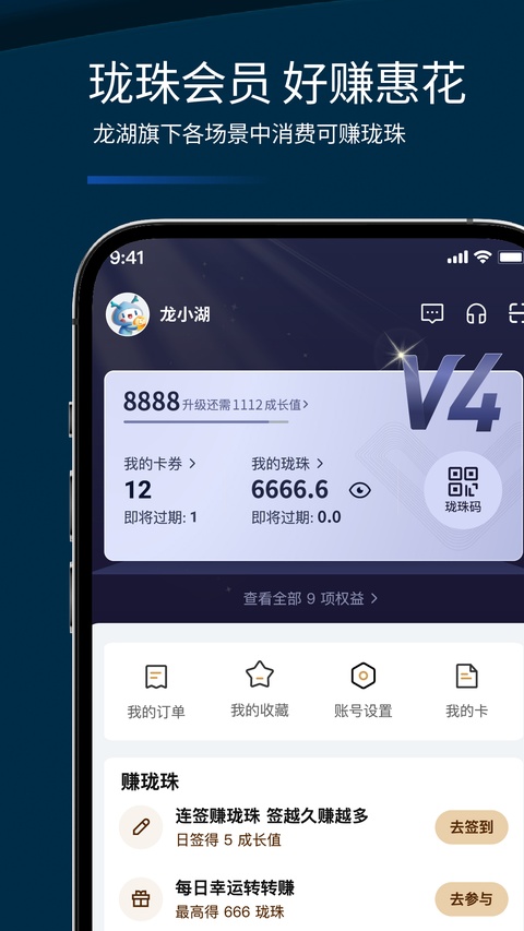 龙湖app