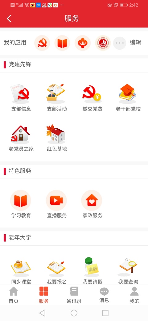 福建老干部app官方版