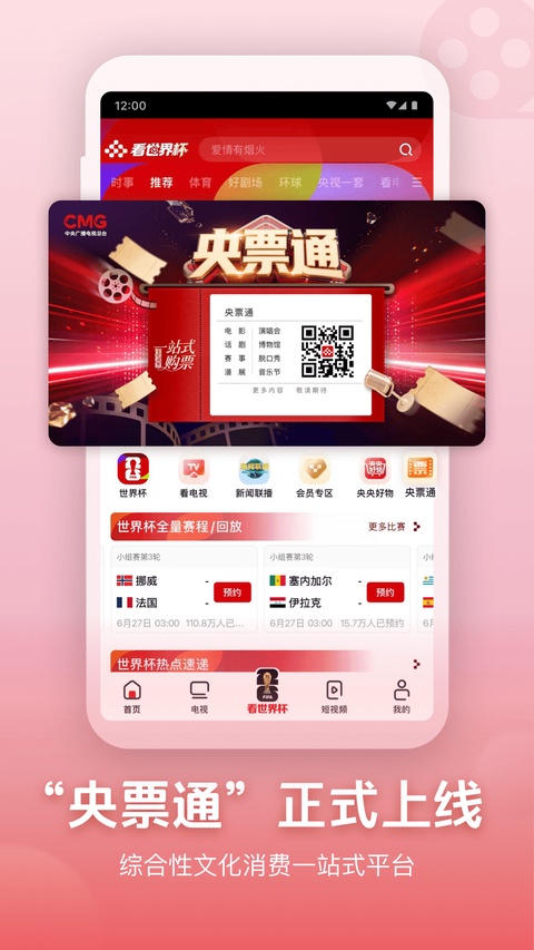 央视频体育赛事直播软件