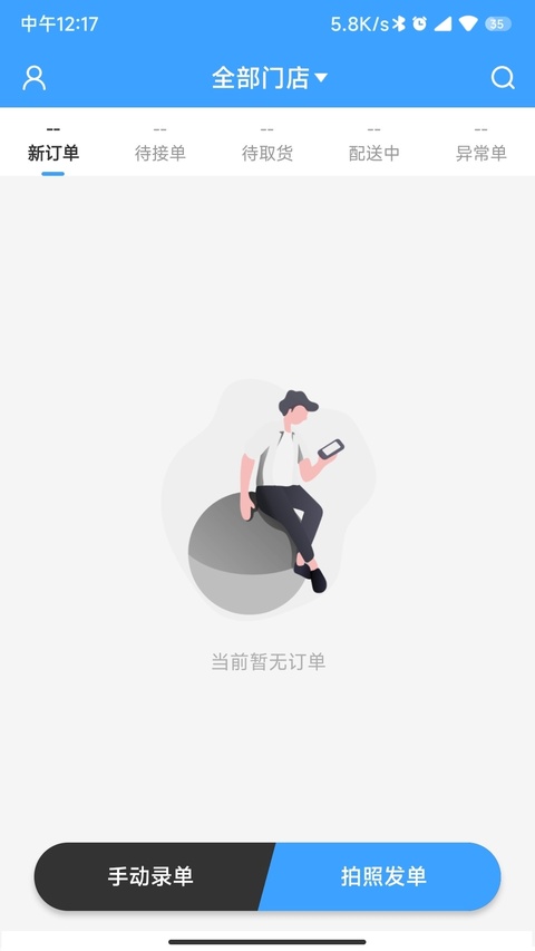 快跑者商户端安卓版