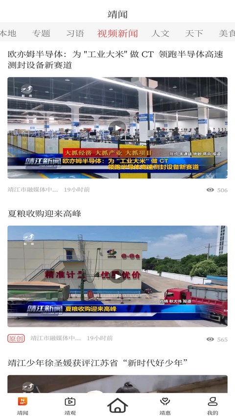 智慧靖江app