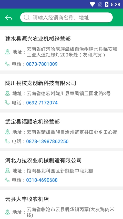 云南农机补贴app最新版
