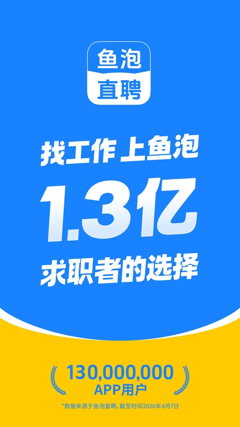 鱼泡网找工作app
