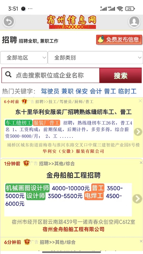 宿州信息网app