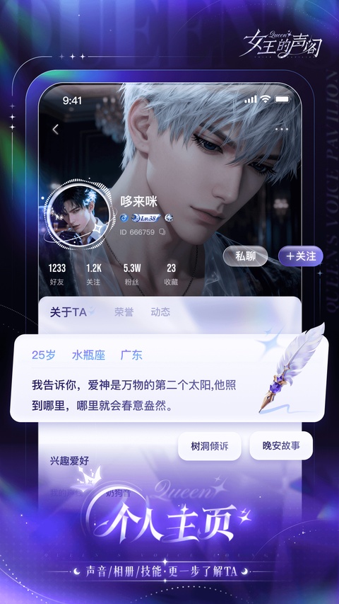 女王的声阁app