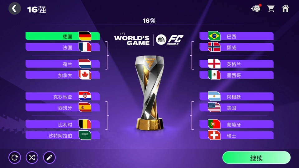 FIFA足球世界国际版