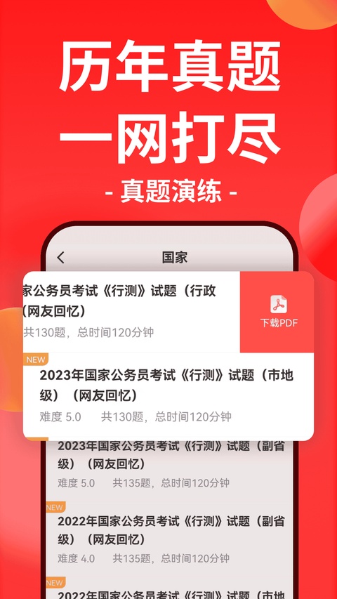 华图在线app手机版