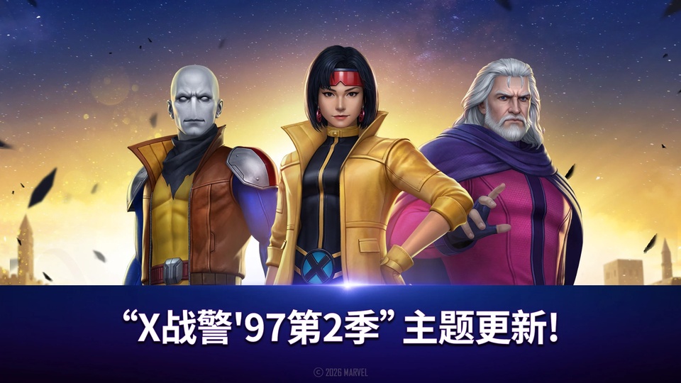 漫威未来之战官方正版
