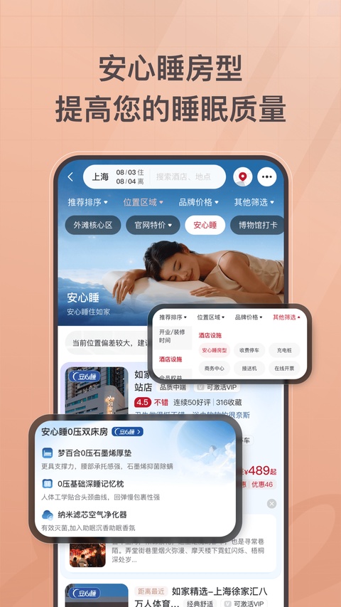 掌上如家酒店app