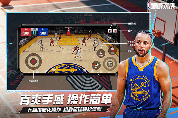 nba巅峰对决台服