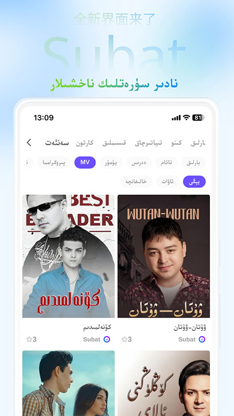 Subat app