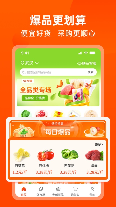 优大集平台app