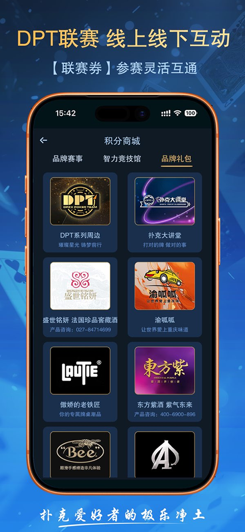 德扑之星app