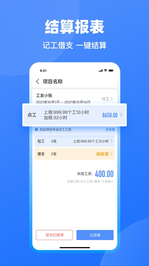 鱼泡工地记工app