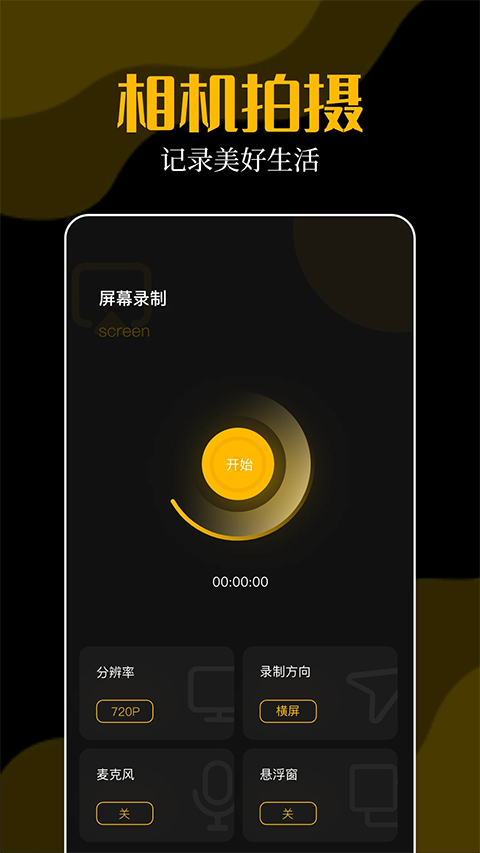 录屏大师秀app
