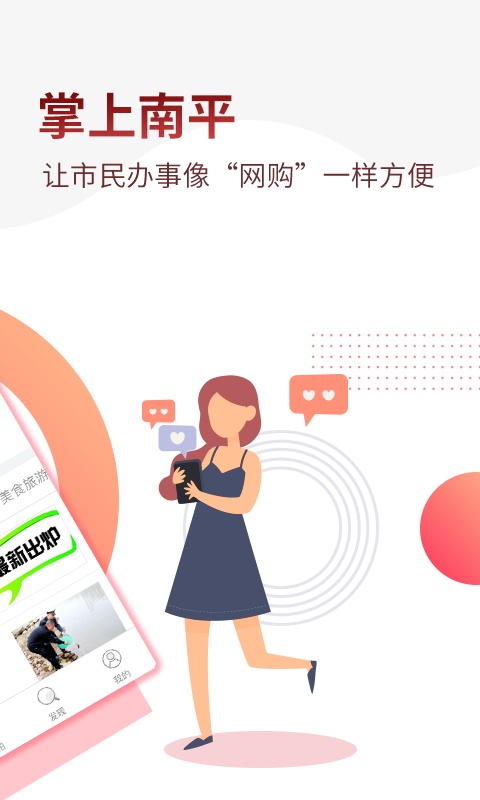 掌上南随手拍App