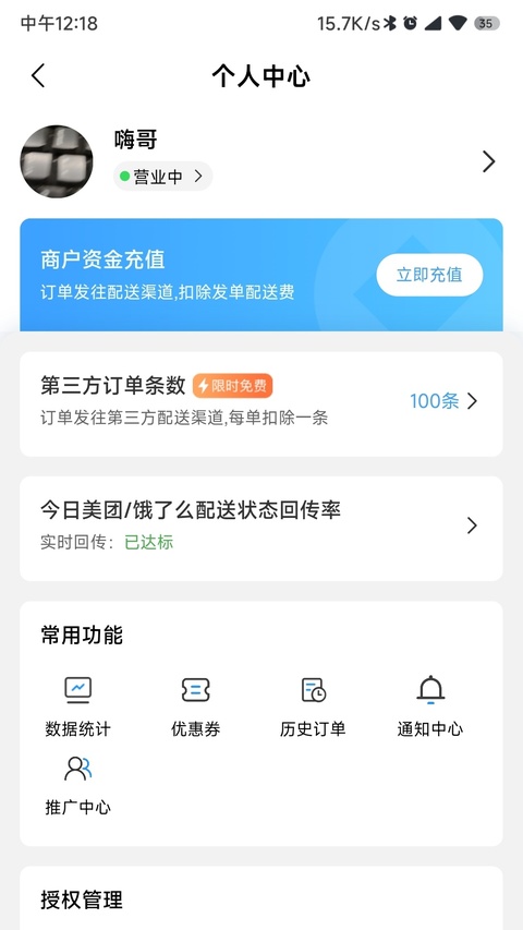 快跑者商户端安卓版