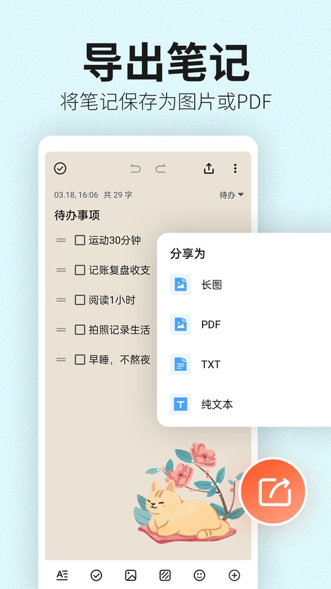便签笔记app