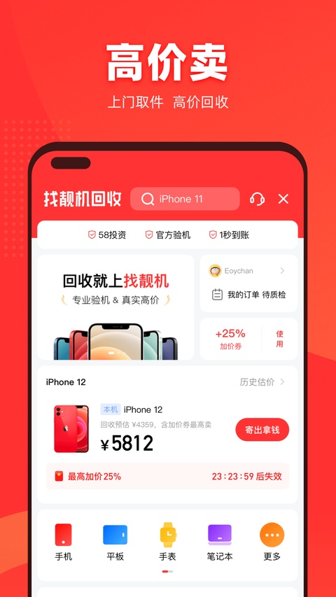 找靓机app最新版