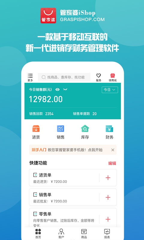管家婆手机版app免费版