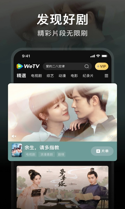 腾讯视频泰国版(WeTV)
