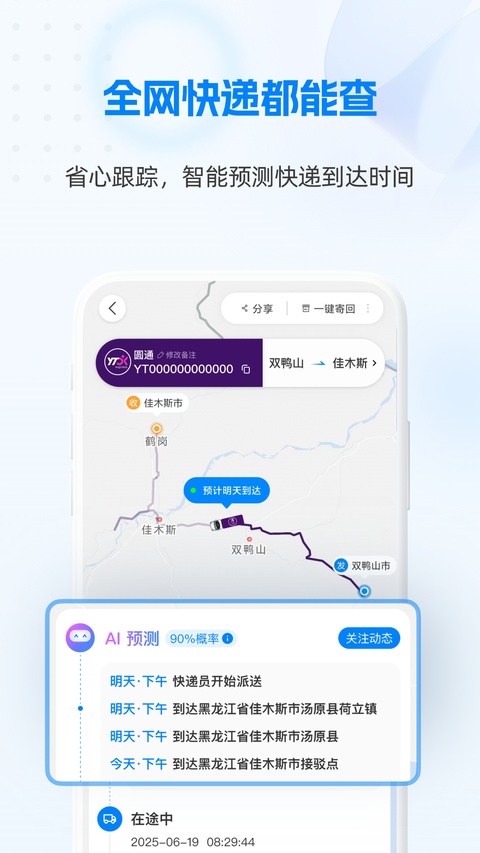 快递100单号查询app