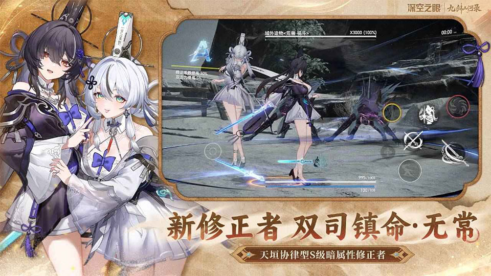 深空之眼b服