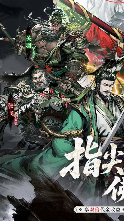 三国大英雄官方版