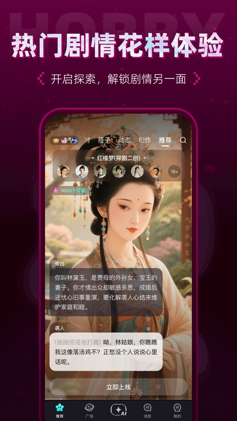 Hobby软件