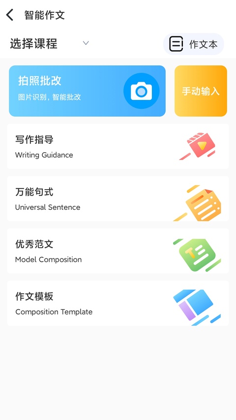 顺势智能英语app最新版本