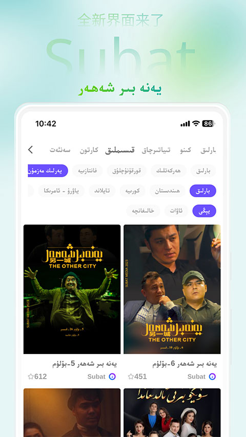Subat app