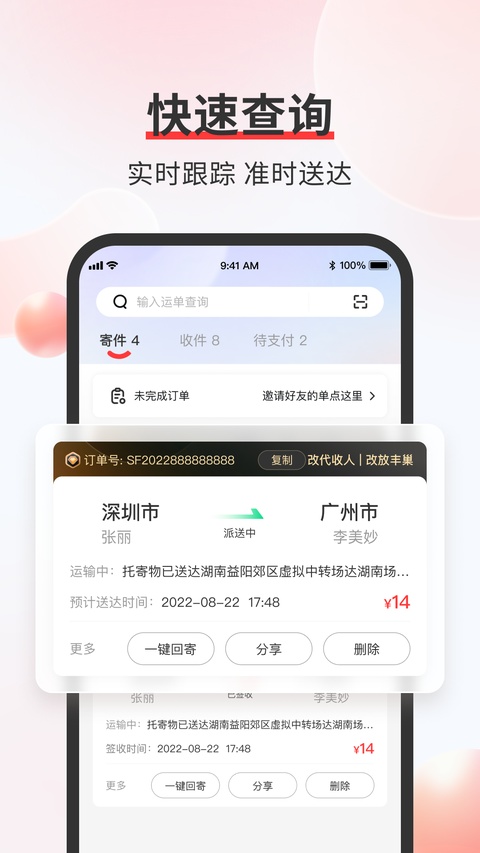顺丰快递app最新版本