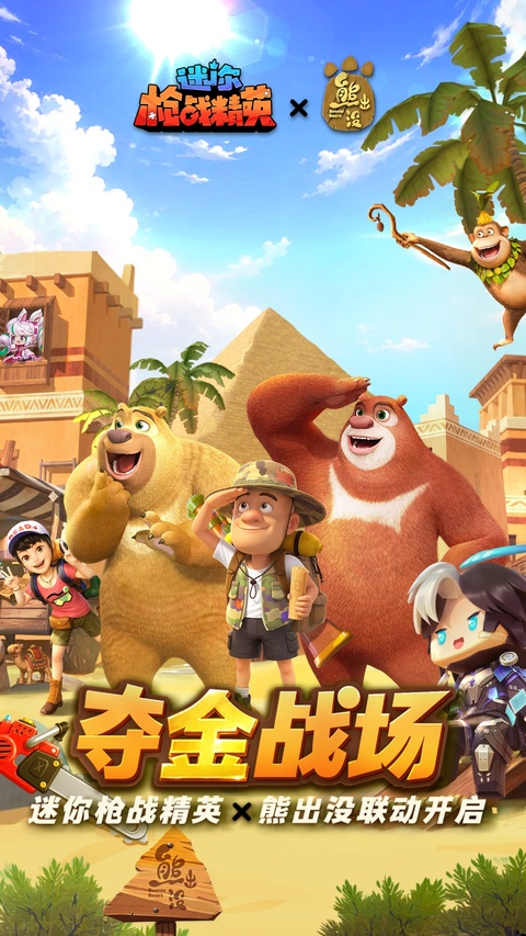 迷你枪战精英微信登录版
