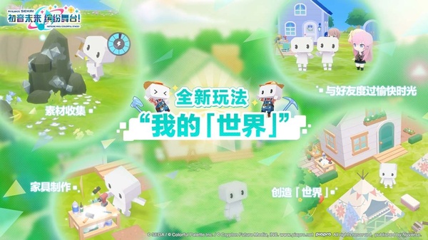 初音未来缤纷舞台国服官方版