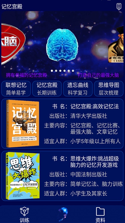 记忆宫殿app