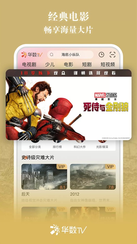 华数tv手机版