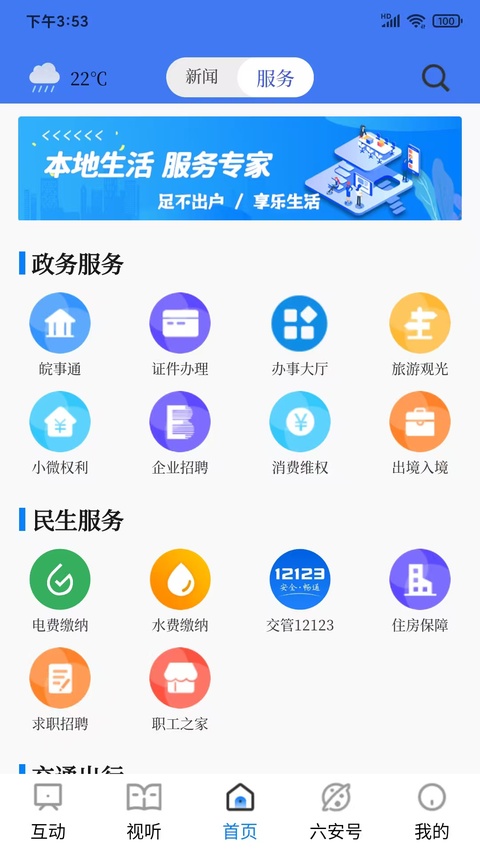 看六安app