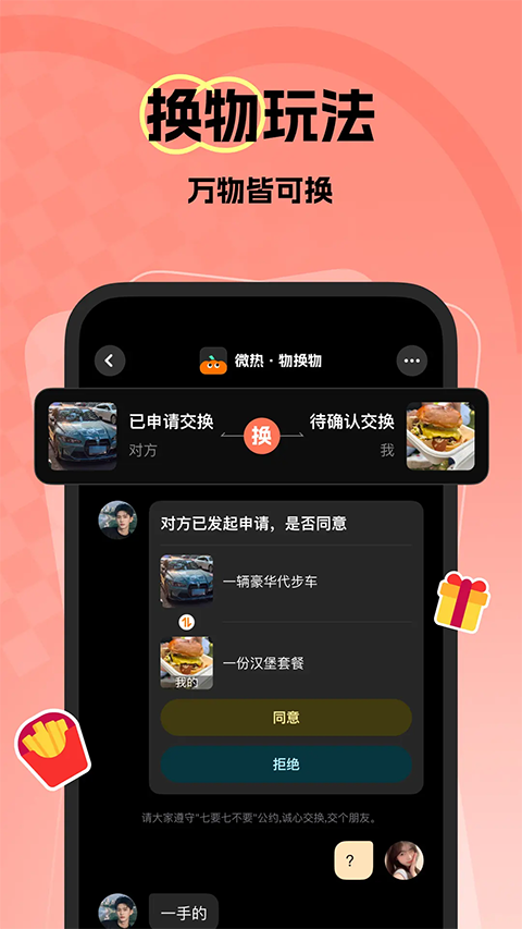 微热app