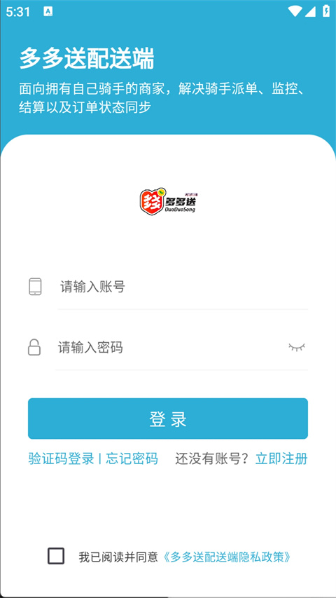 多多送骑手端app